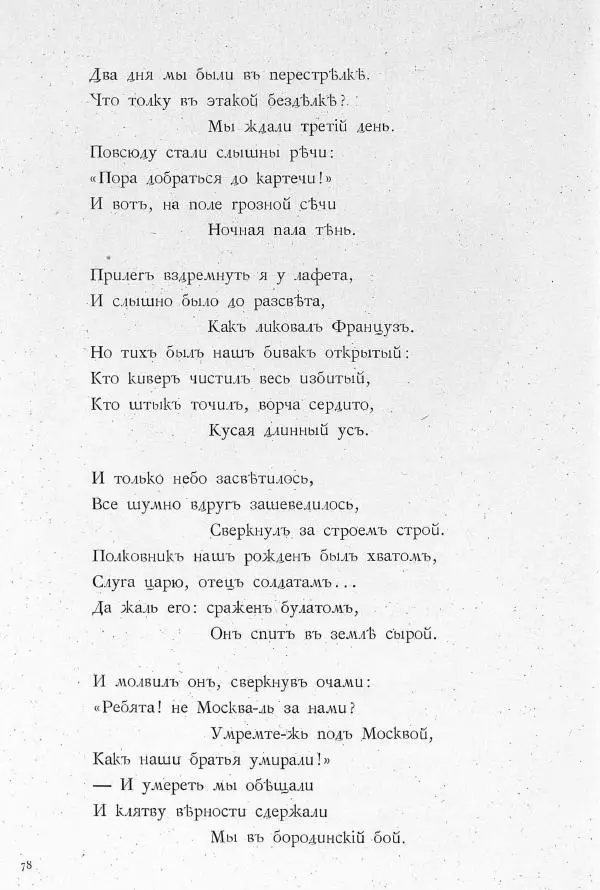 Сборник стихов - Родные отголоски - Страница № 90