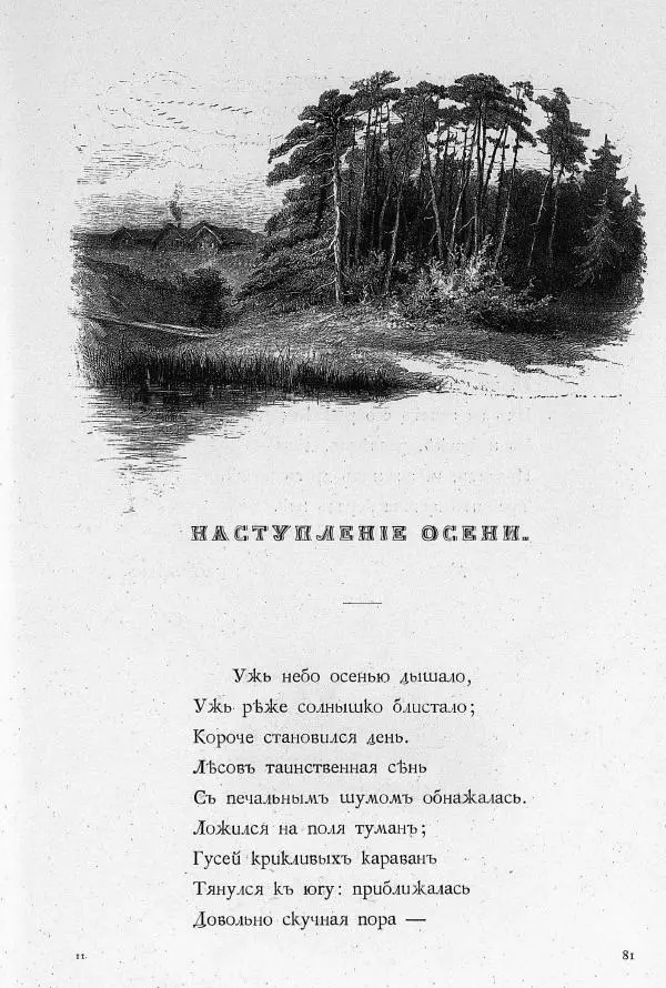 Сборник стихов - Родные отголоски - Страница № 93