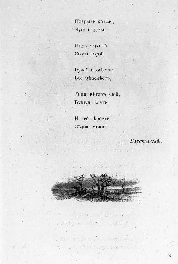 Сборник стихов - Родные отголоски - Страница № 97