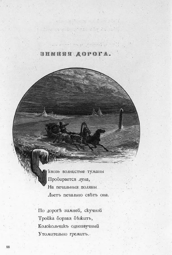 Сборник стихов - Родные отголоски - Страница № 100