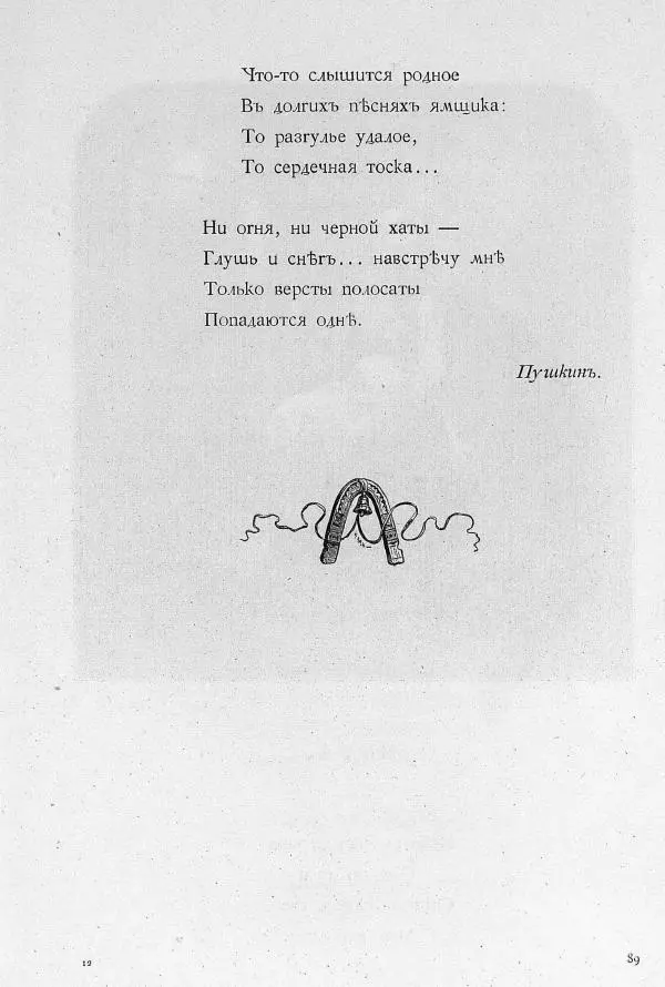 Сборник стихов - Родные отголоски - Страница № 101