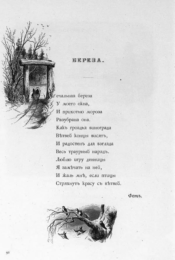 Сборник стихов - Родные отголоски - Страница № 104