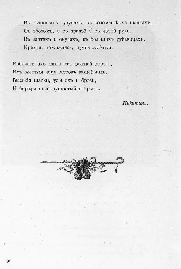 Сборник стихов - Родные отголоски - Страница № 110