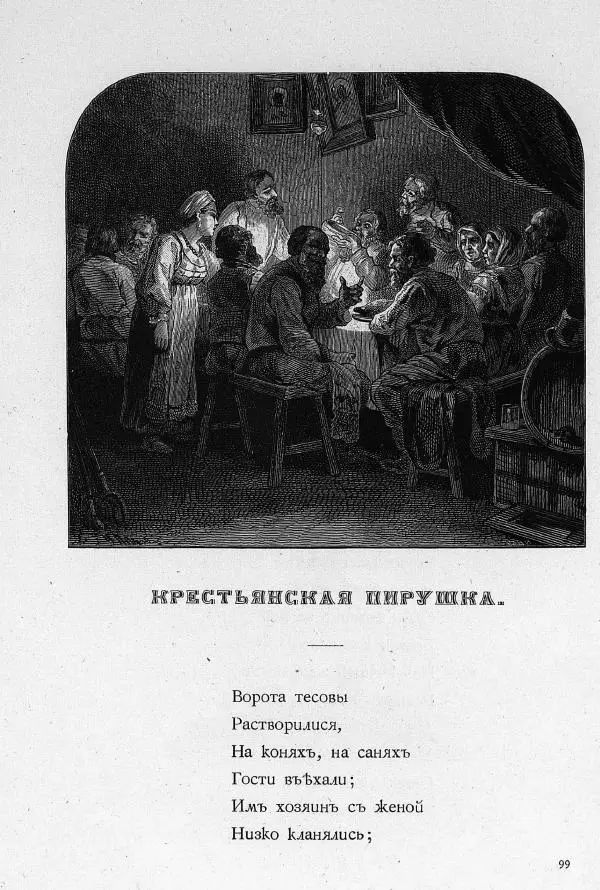 Сборник стихов - Родные отголоски - Страница № 111