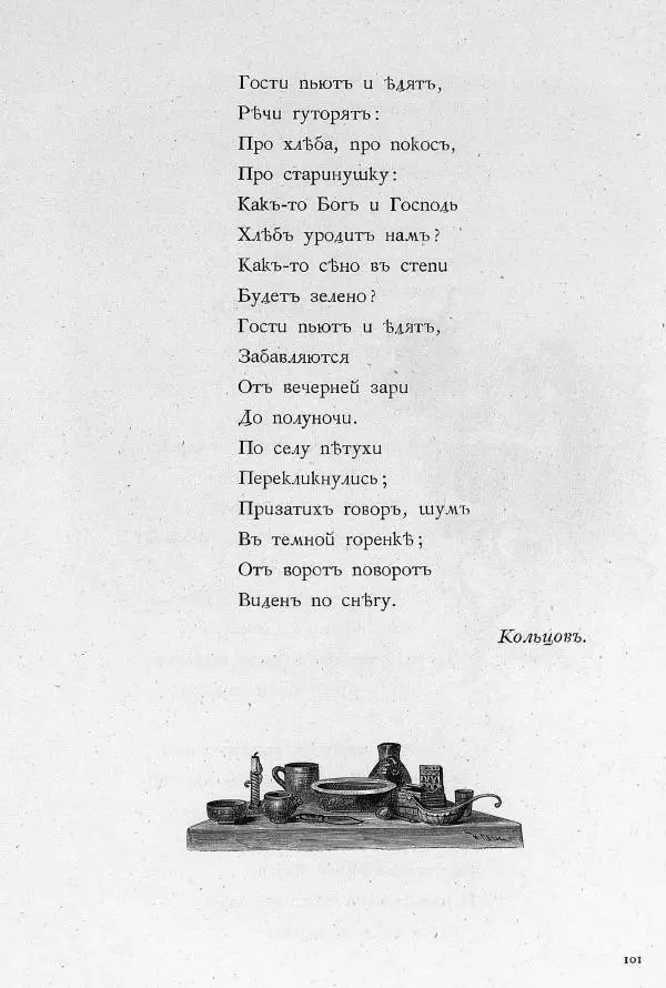Сборник стихов - Родные отголоски - Страница № 113