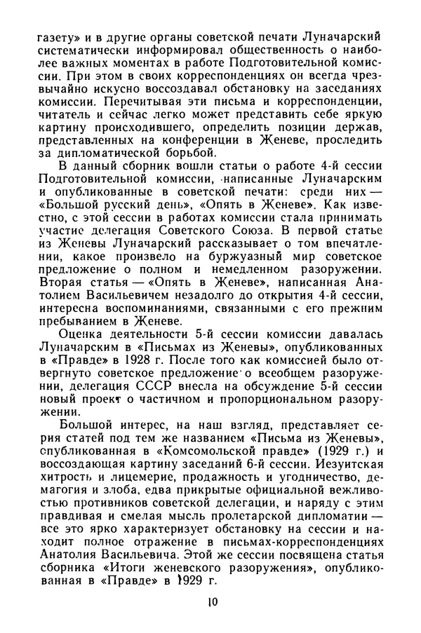 Анатолий Луначарский - Статьи и речи по вопросам международной политики - Страница № 12