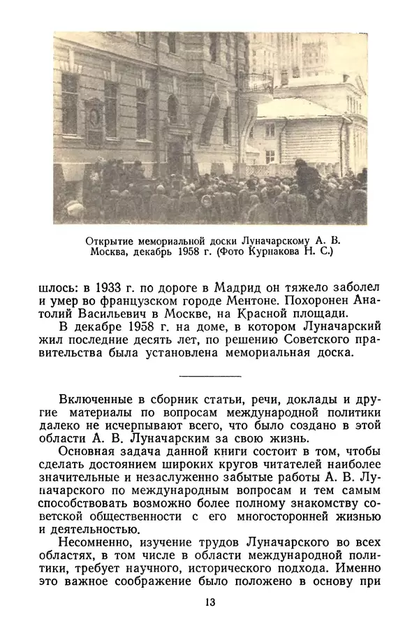 Анатолий Луначарский - Статьи и речи по вопросам международной политики - Страница № 15