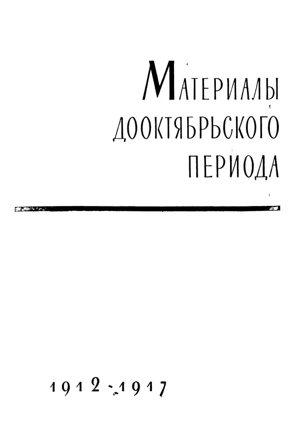 Анатолий Луначарский - Статьи и речи по вопросам международной политики - Страница № 17