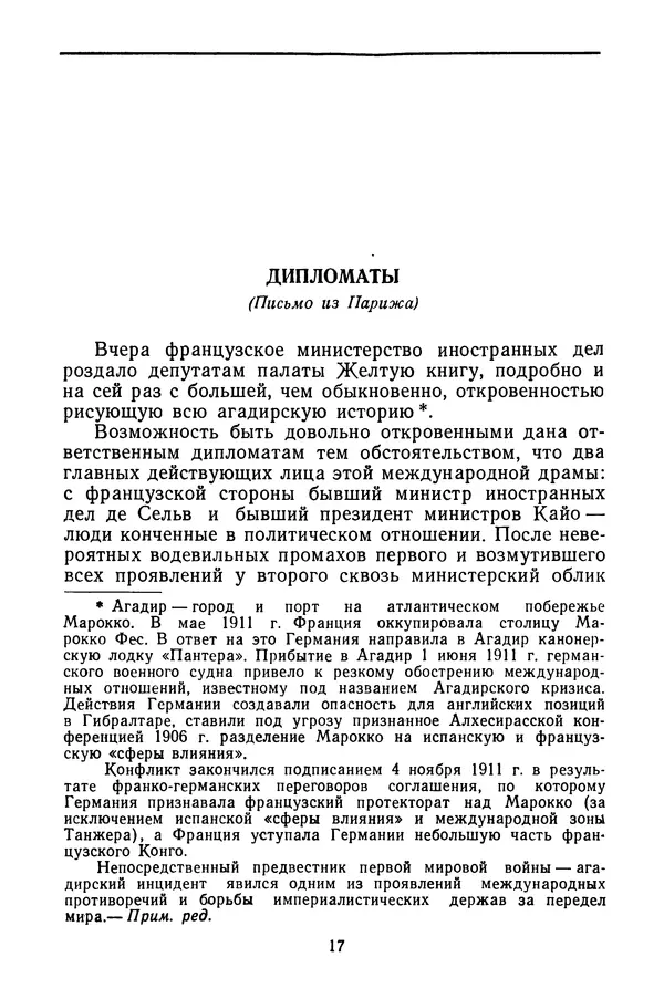 Анатолий Луначарский - Статьи и речи по вопросам международной политики - Страница № 19