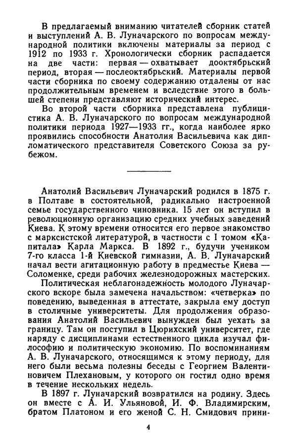 Анатолий Луначарский - Статьи и речи по вопросам международной политики - Страница № 6