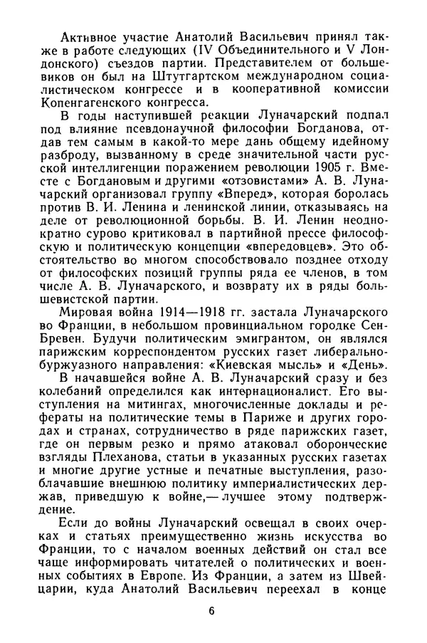 Анатолий Луначарский - Статьи и речи по вопросам международной политики - Страница № 8