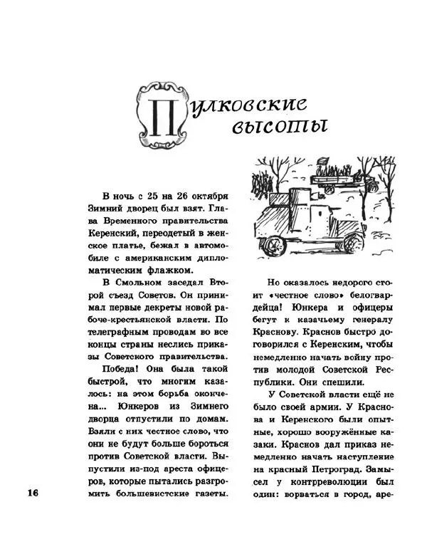 Лев Разгон - Молодость Республики - Страница № 21
