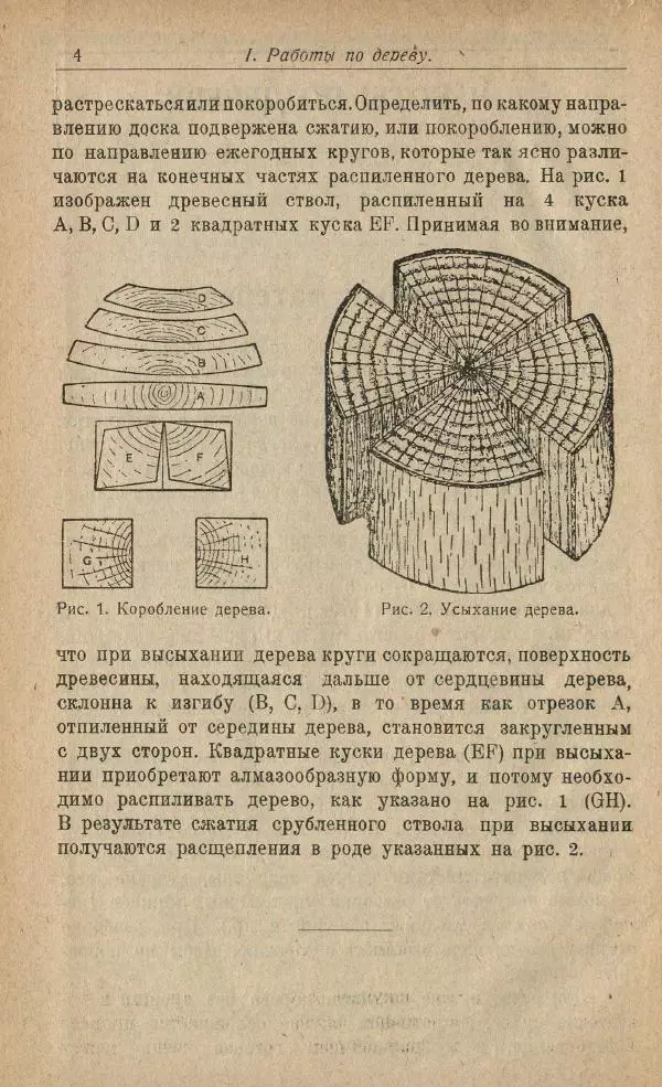 С. Иваненко - Ремесла на дому (домашний мастер) - Страница № 12