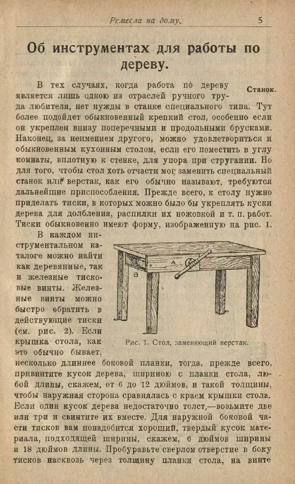 С. Иваненко - Ремесла на дому (домашний мастер) - Страница № 13