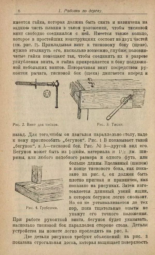 С. Иваненко - Ремесла на дому (домашний мастер) - Страница № 14