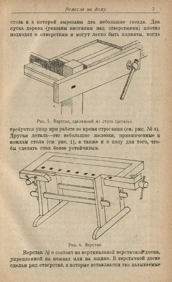 С. Иваненко - Ремесла на дому (домашний мастер) - Страница № 15