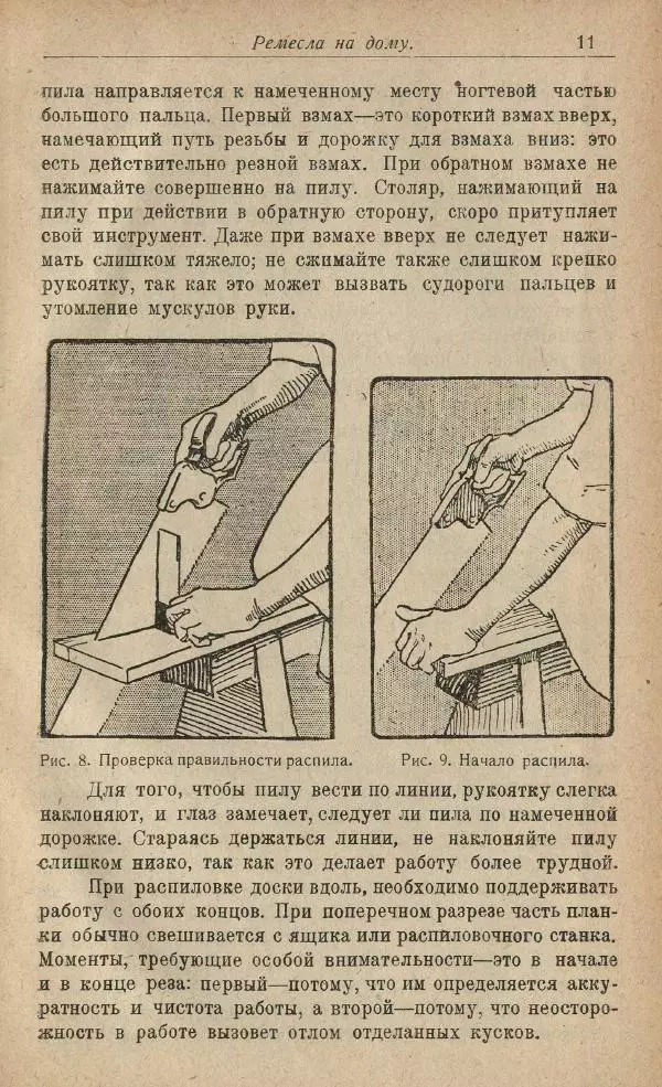 С. Иваненко - Ремесла на дому (домашний мастер) - Страница № 19
