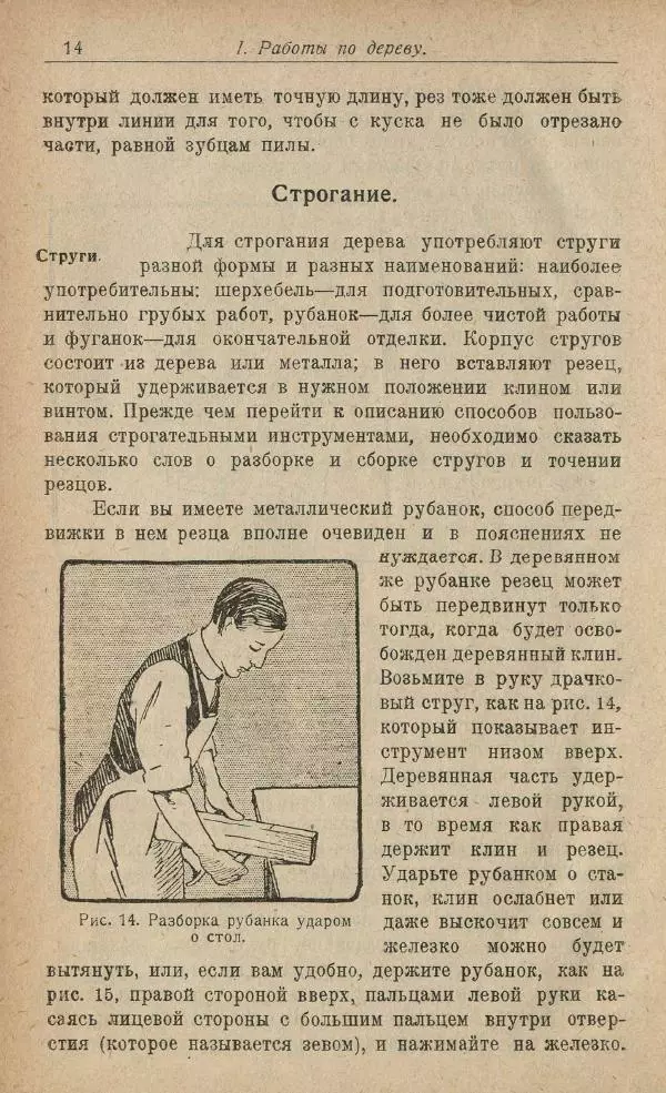 С. Иваненко - Ремесла на дому (домашний мастер) - Страница № 22