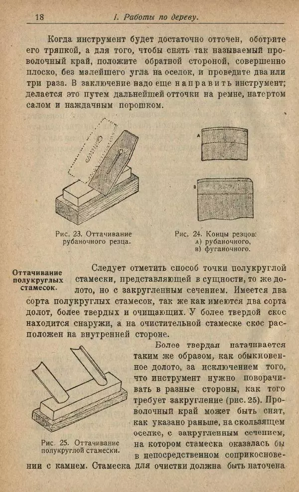 С. Иваненко - Ремесла на дому (домашний мастер) - Страница № 26