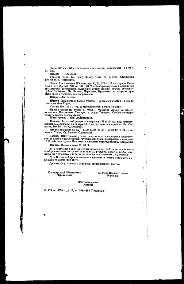  - Сборник боевых документов Великой Отечественной войны т. 42 - Страница № 103