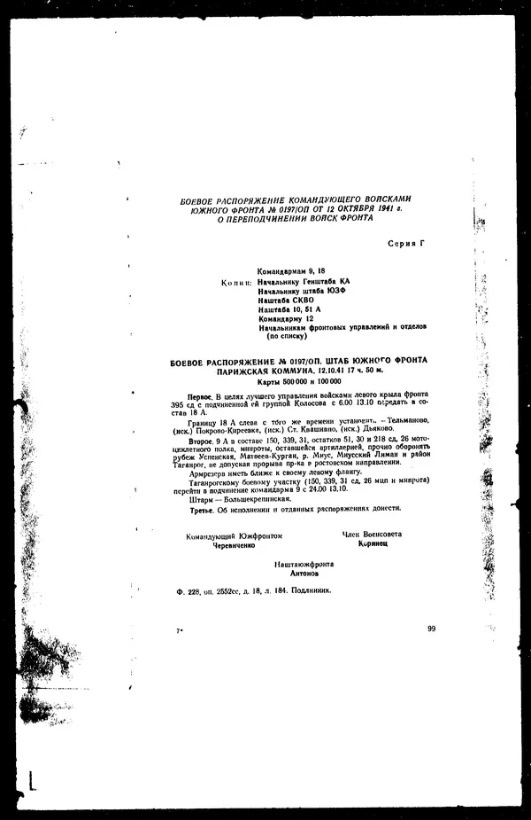  - Сборник боевых документов Великой Отечественной войны т. 42 - Страница № 104