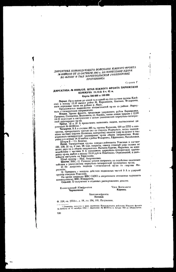  - Сборник боевых документов Великой Отечественной войны т. 42 - Страница № 105