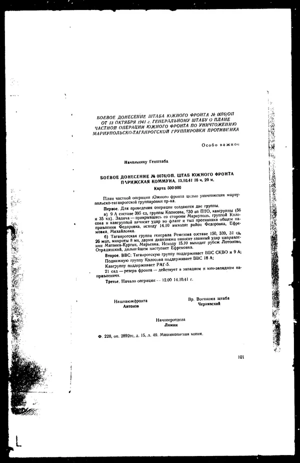  - Сборник боевых документов Великой Отечественной войны т. 42 - Страница № 106