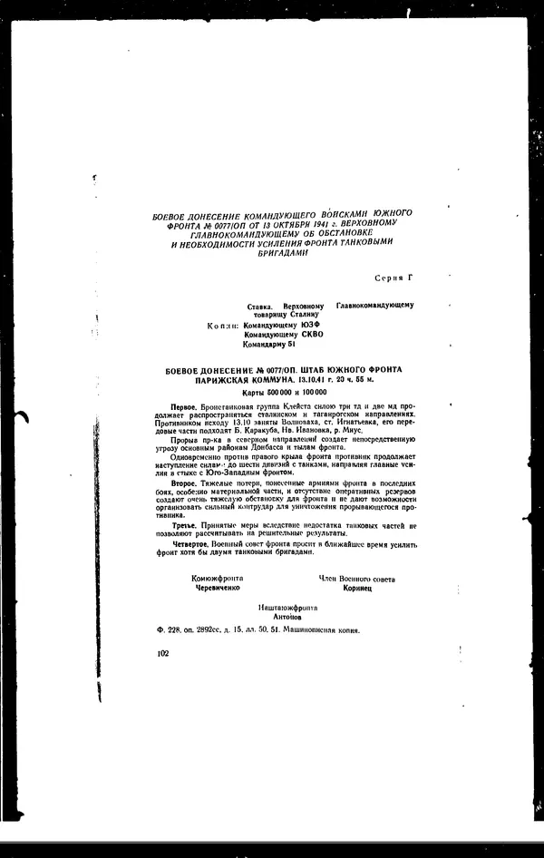  - Сборник боевых документов Великой Отечественной войны т. 42 - Страница № 107