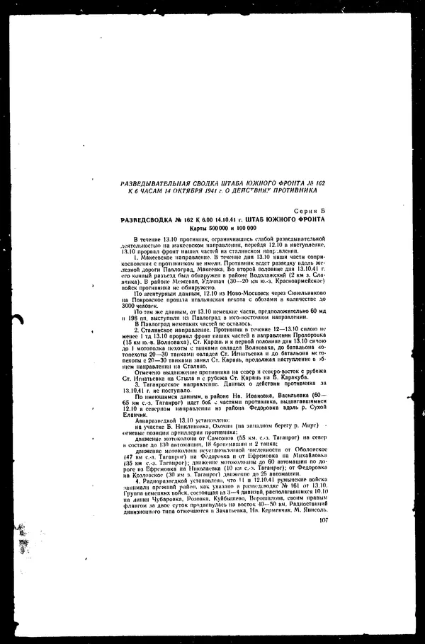  - Сборник боевых документов Великой Отечественной войны т. 42 - Страница № 112