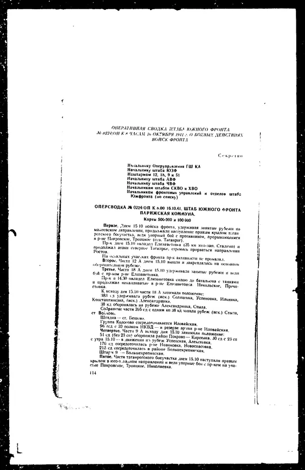  - Сборник боевых документов Великой Отечественной войны т. 42 - Страница № 119