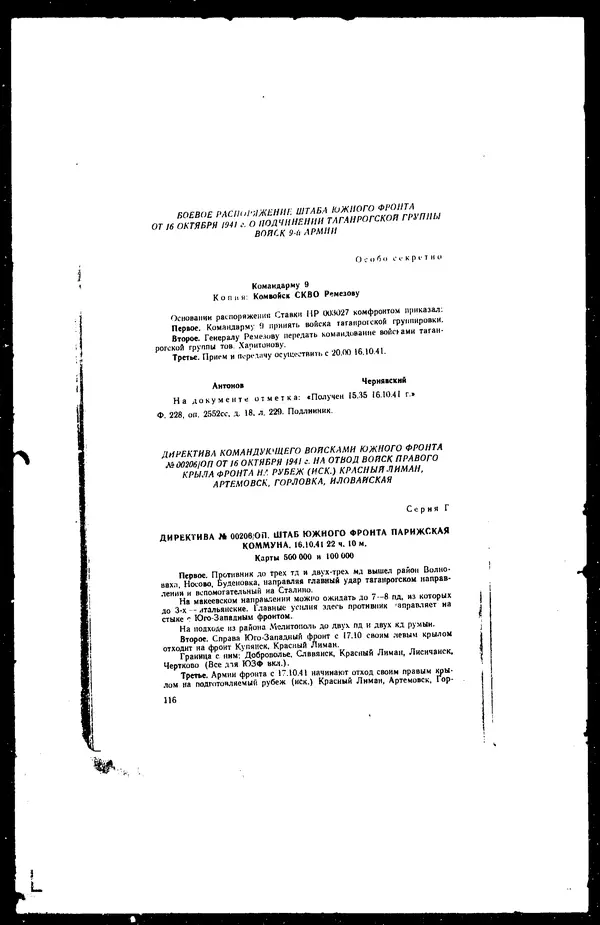  - Сборник боевых документов Великой Отечественной войны т. 42 - Страница № 125