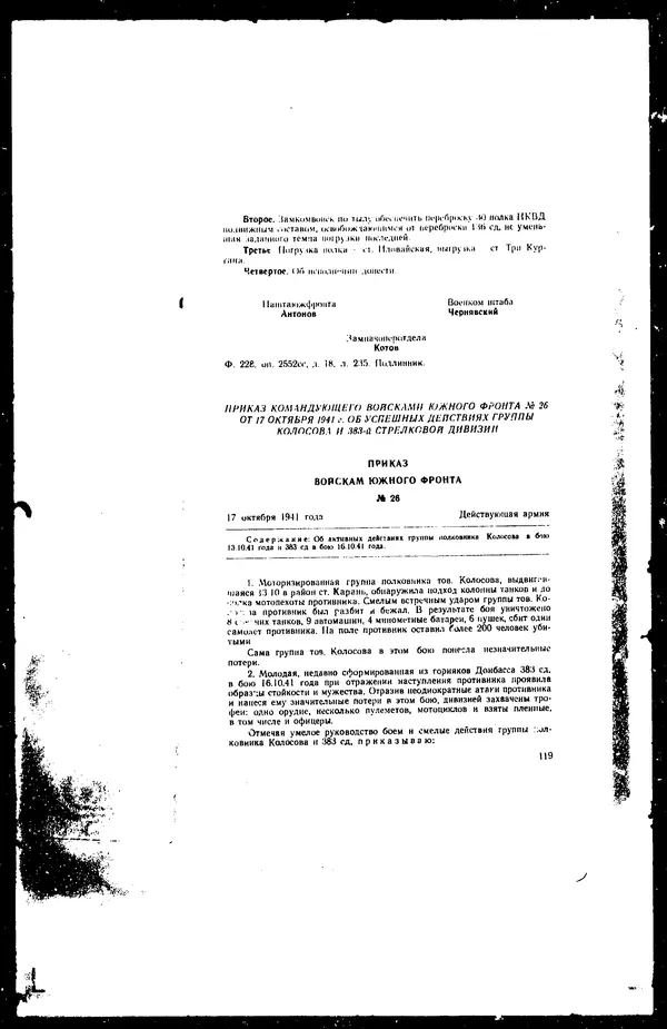  - Сборник боевых документов Великой Отечественной войны т. 42 - Страница № 128
