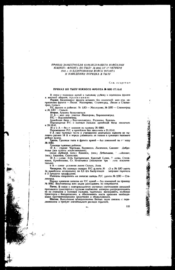  - Сборник боевых документов Великой Отечественной войны т. 42 - Страница № 130