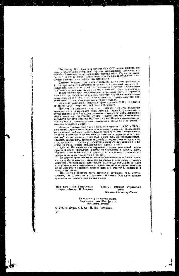  - Сборник боевых документов Великой Отечественной войны т. 42 - Страница № 131