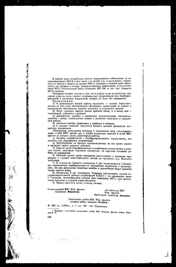  - Сборник боевых документов Великой Отечественной войны т. 42 - Страница № 135