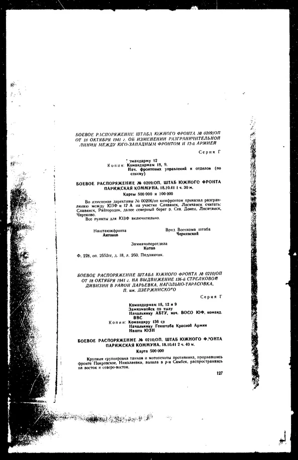  - Сборник боевых документов Великой Отечественной войны т. 42 - Страница № 136