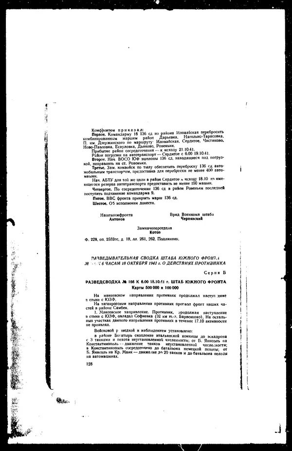  - Сборник боевых документов Великой Отечественной войны т. 42 - Страница № 137