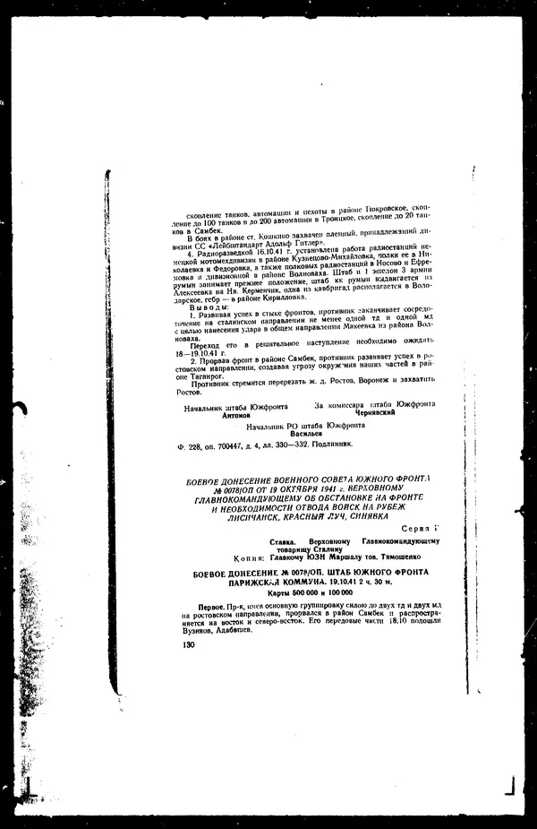  - Сборник боевых документов Великой Отечественной войны т. 42 - Страница № 139