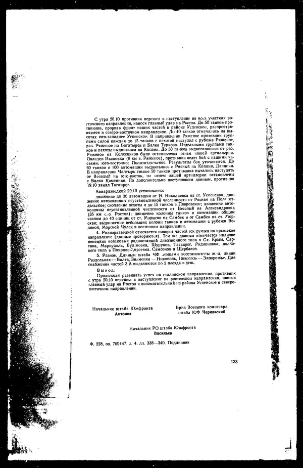  - Сборник боевых документов Великой Отечественной войны т. 42 - Страница № 142
