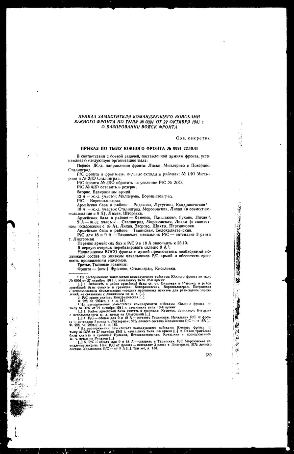  - Сборник боевых документов Великой Отечественной войны т. 42 - Страница № 148