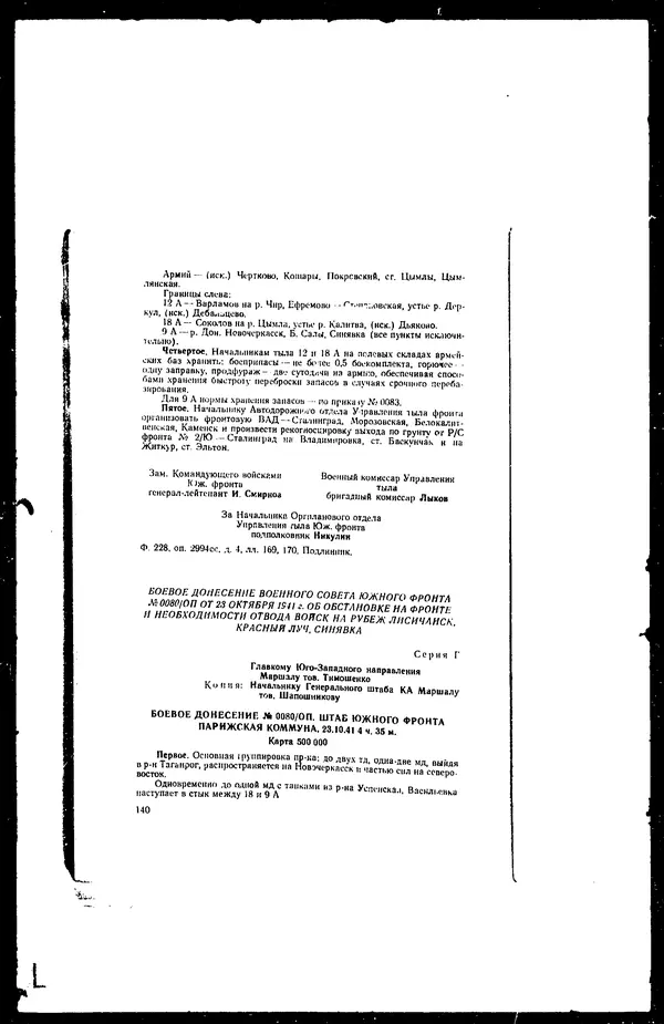  - Сборник боевых документов Великой Отечественной войны т. 42 - Страница № 149