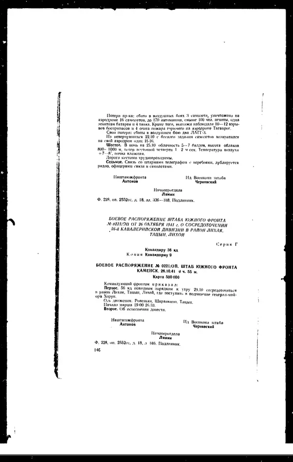  - Сборник боевых документов Великой Отечественной войны т. 42 - Страница № 155