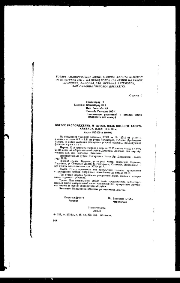  - Сборник боевых документов Великой Отечественной войны т. 42 - Страница № 157