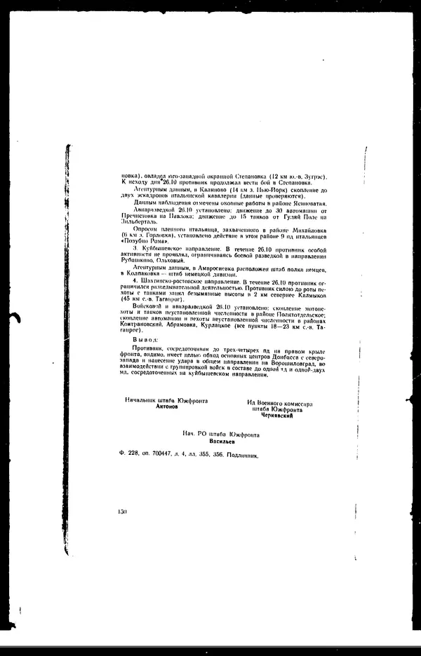  - Сборник боевых документов Великой Отечественной войны т. 42 - Страница № 159
