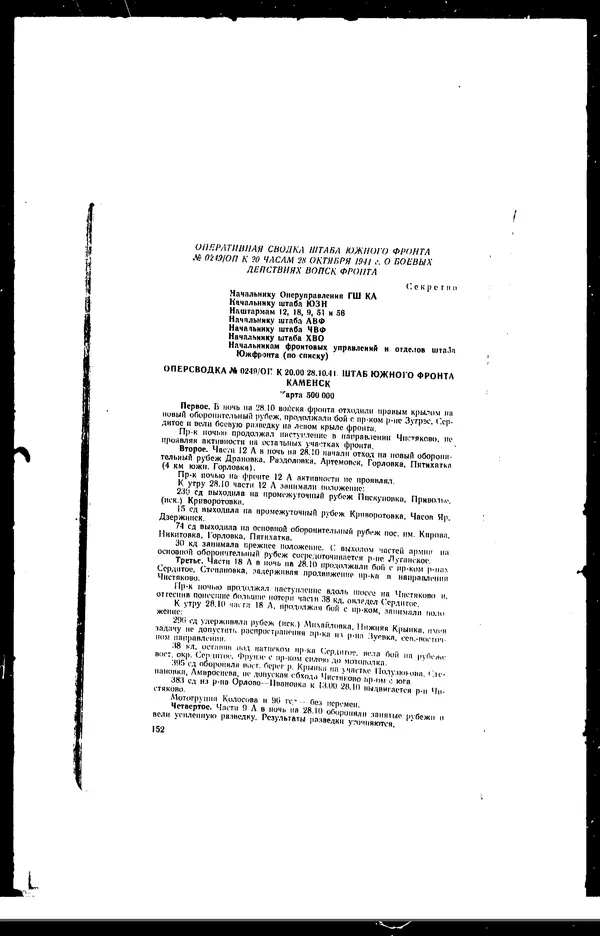  - Сборник боевых документов Великой Отечественной войны т. 42 - Страница № 161