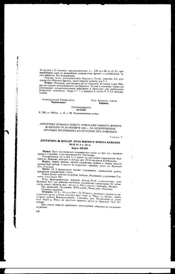  - Сборник боевых документов Великой Отечественной войны т. 42 - Страница № 167