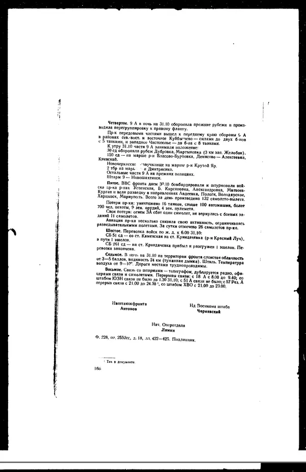  - Сборник боевых документов Великой Отечественной войны т. 42 - Страница № 175