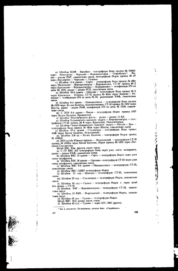  - Сборник боевых документов Великой Отечественной войны т. 42 - Страница № 209