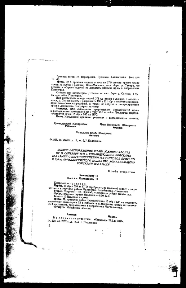  - Сборник боевых документов Великой Отечественной войны т. 42 - Страница № 21