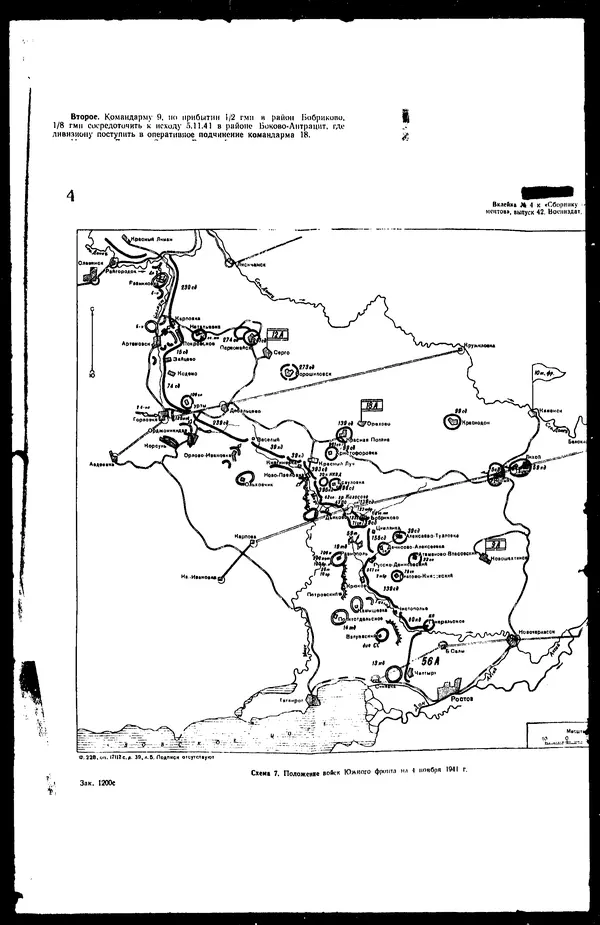 - Сборник боевых документов Великой Отечественной войны т. 42 - Страница № 221